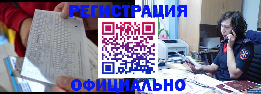 купить прописку в Заозёрске