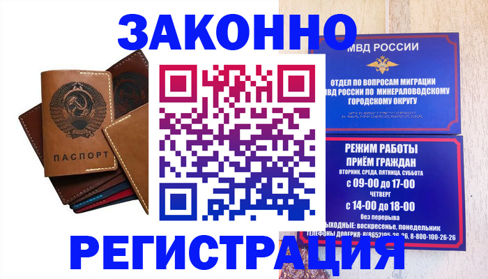 прописка для работы в Заозёрске
