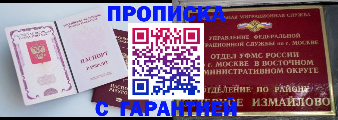 прописка регистрация в Заозёрске