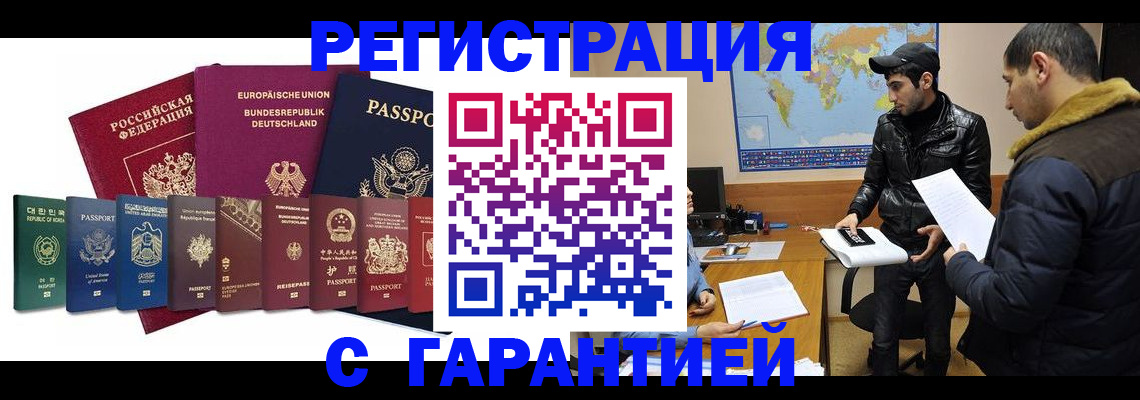 прописка иностранных граждан в Заозёрске