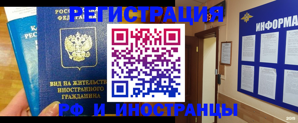 прописка штамп в Заозёрске